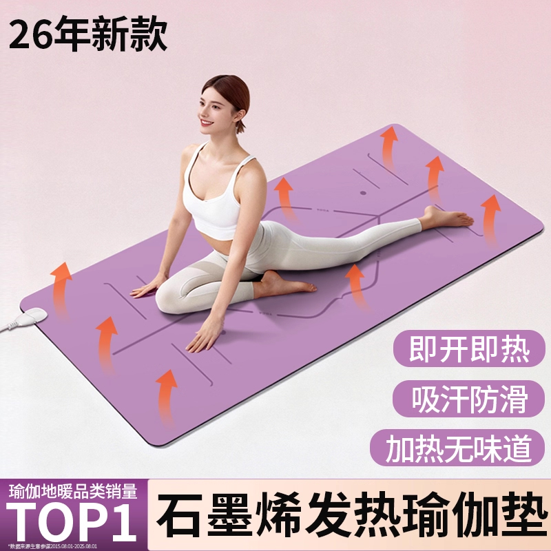 石墨烯发热瑜伽垫家用瑜伽馆专用