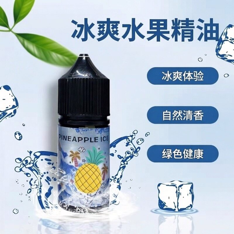 升级款水果补充液冰爽水果味香薰精油多口味基础油无异味绿色健康