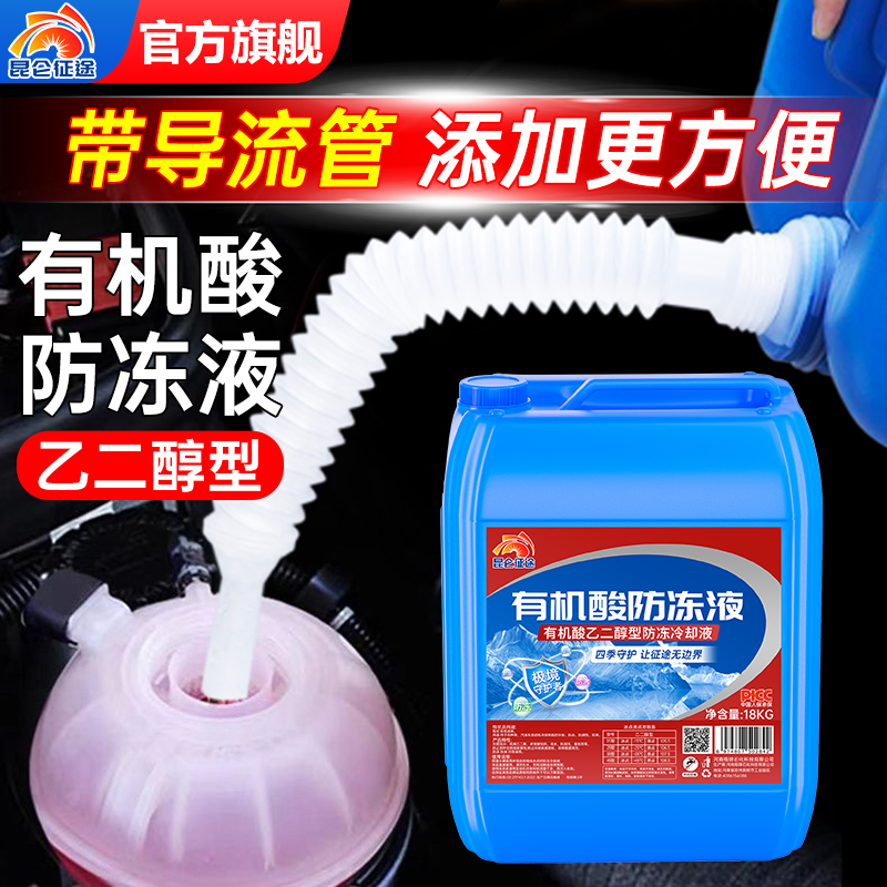 昆仑征途纯有机酸防冻液冷却液红绿色乙二醇型长效通用大桶送导管