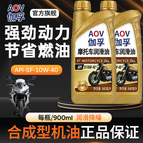 伽孚正品摩托车机油合成型SF10W-40四冲程通用踏板三轮车春风铃木