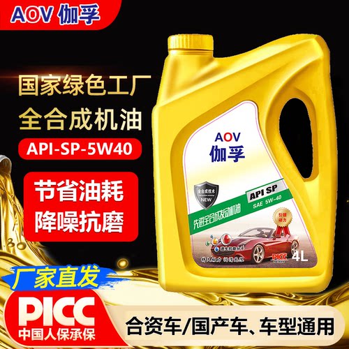 专用正品5W-40全合成轿车机油4L