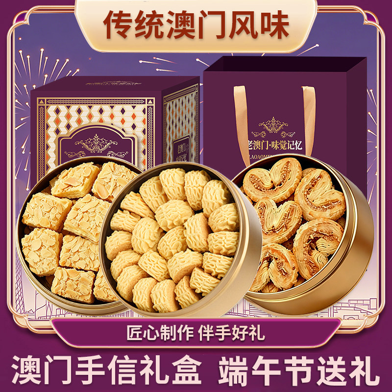 澳门风味葡式曲奇小金盒礼盒送礼