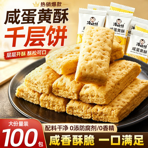 咸蛋黄酥千层酥休闲零食