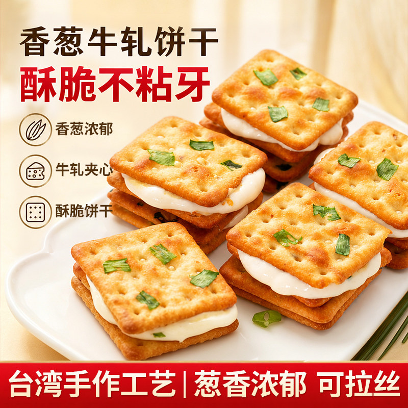香葱牛轧饼干原味抹茶味蔓越莓味牛轧糖夹心饼干办公室台湾零食