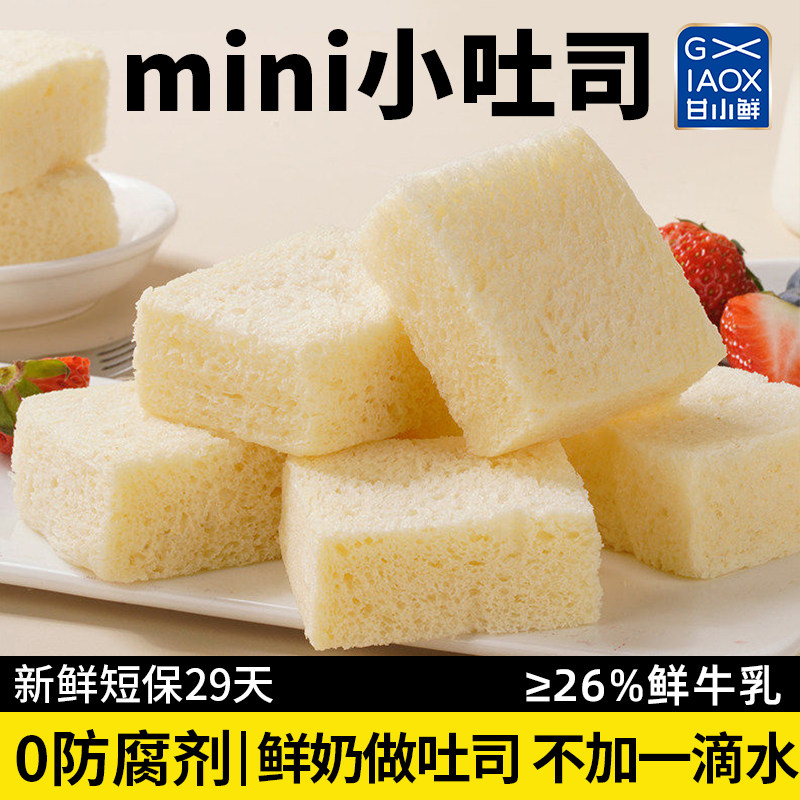 小小奶芯吐司厚切无边迷你吐司面包儿童宝宝吐司学生早餐糕点