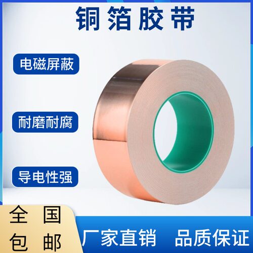 双导纯铜屏蔽防水耐高温胶带