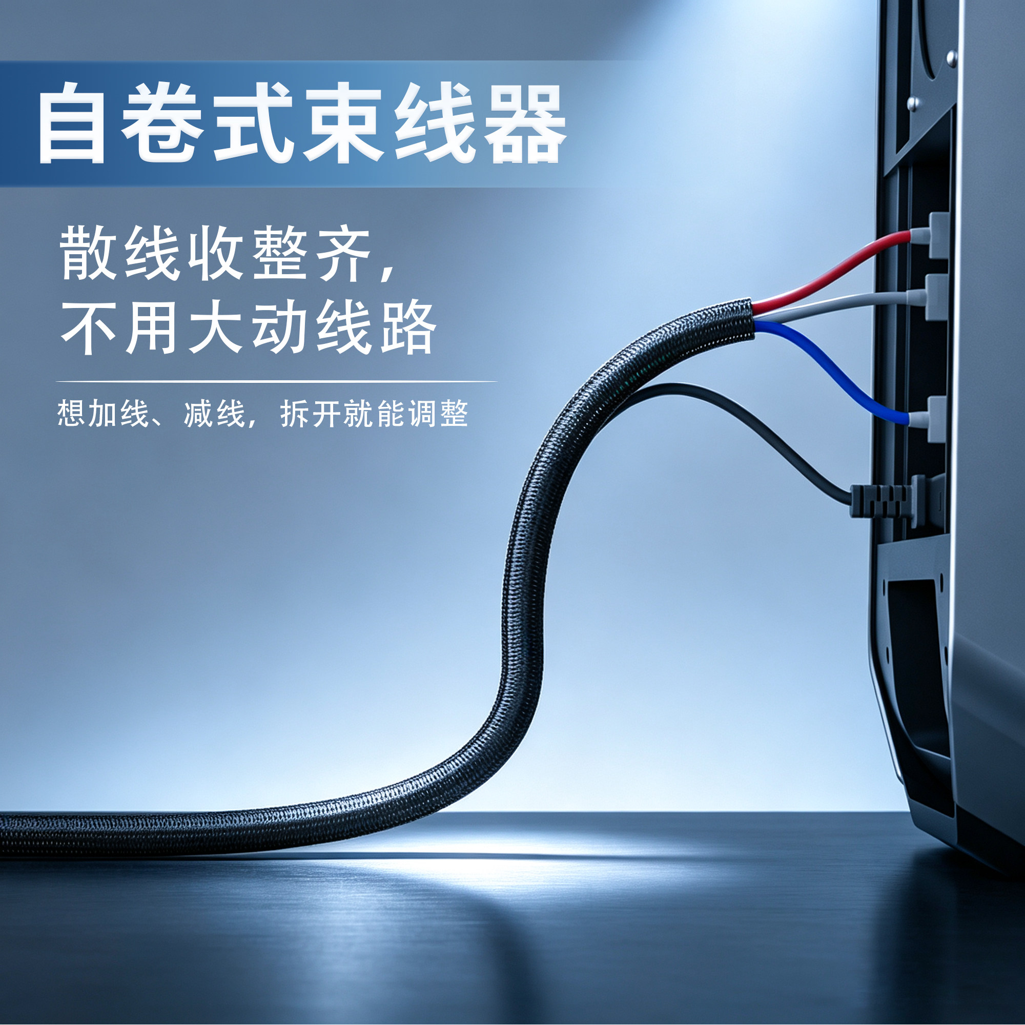 自动卷缩、收紧，自由支线分离图片