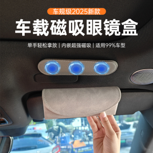 饰汽车通用 墨镜收纳盒装 车载磁吸眼镜盒顶吸式 便携高级感2025新款