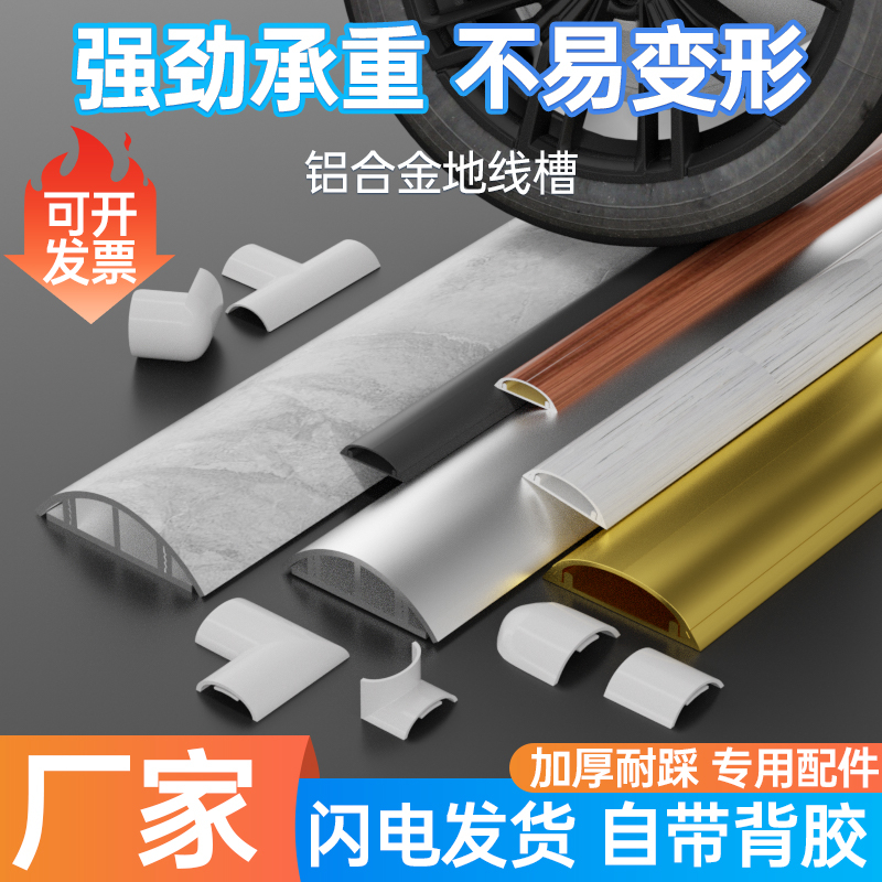 铝合金线槽地面防踩压踩坏包赔