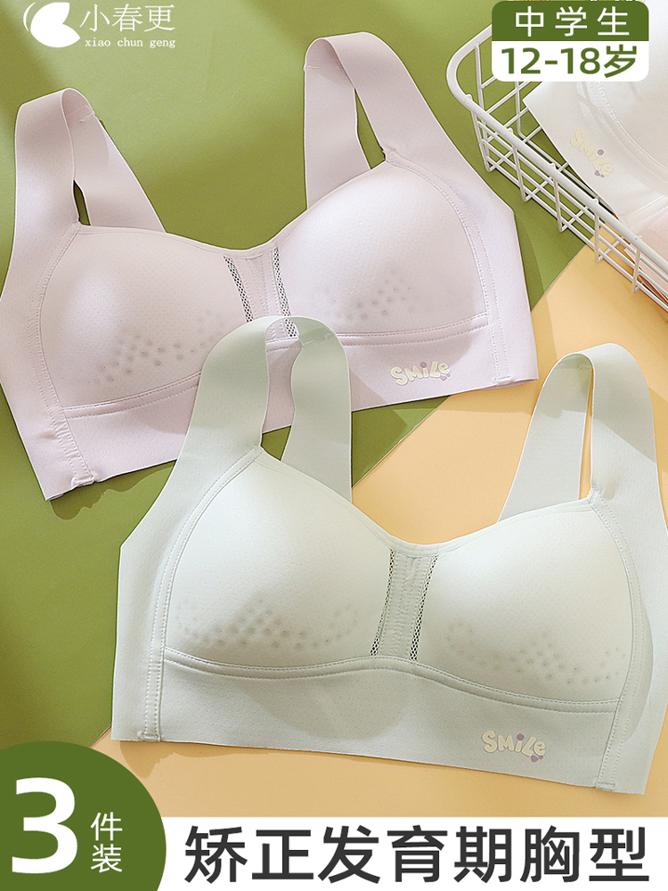 青春期少女文胸初高中学生女童二阶段文胸运动背心无痕发育期内衣