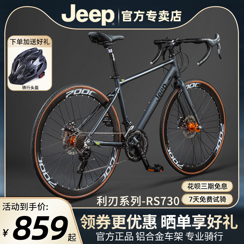 碟刹公路自行车吉普Jeep