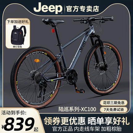 吉普（JEEP）自行车棕胎山地车成人山地碟刹减震越野学生代步通勤