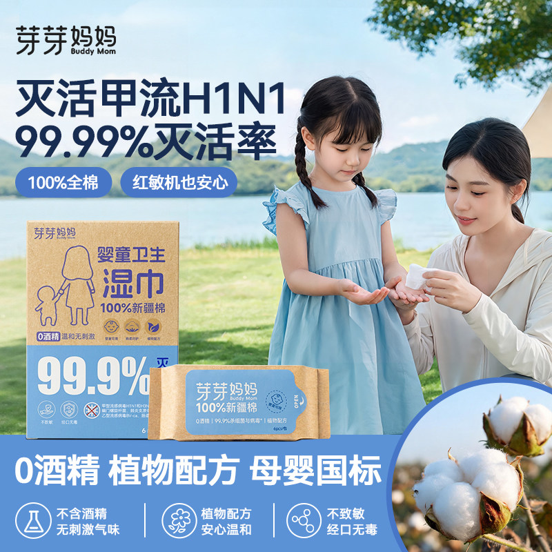 100%纯棉手口湿巾0酒精除甲乙流