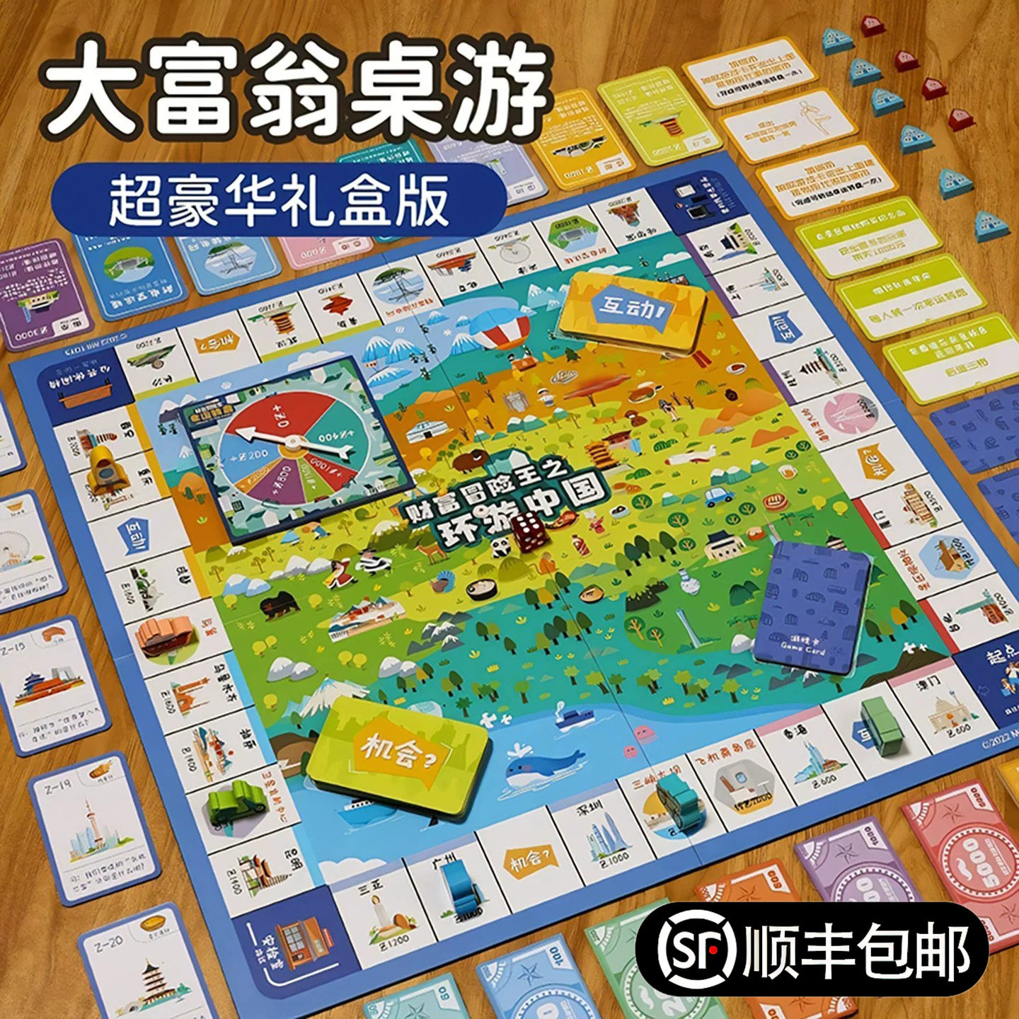 大富富翁桌游环游中国阿宝船长