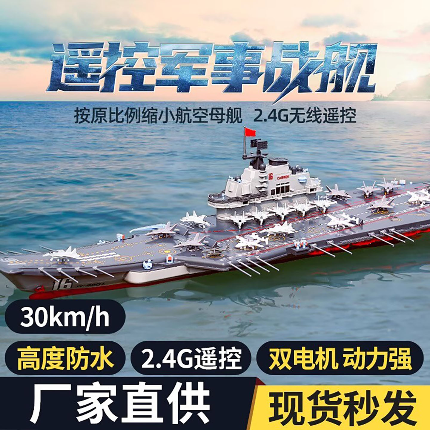 阿宝船长军舰航空母舰限时立减