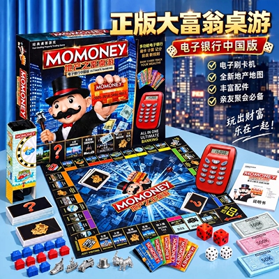刷卡版大富翁世界之旅豪华桌游