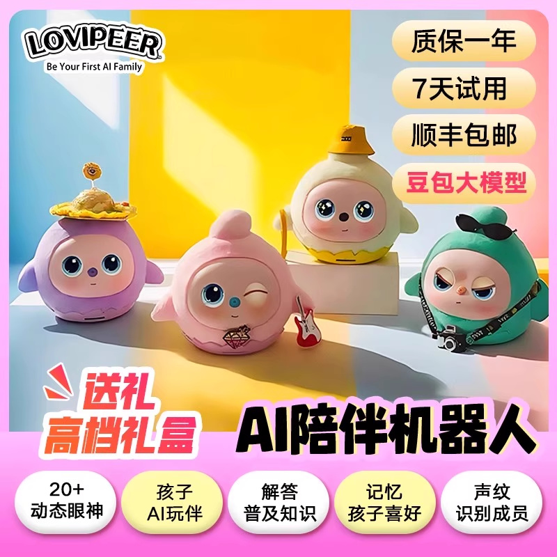 ai智能豆包大模型对话聊天玩具