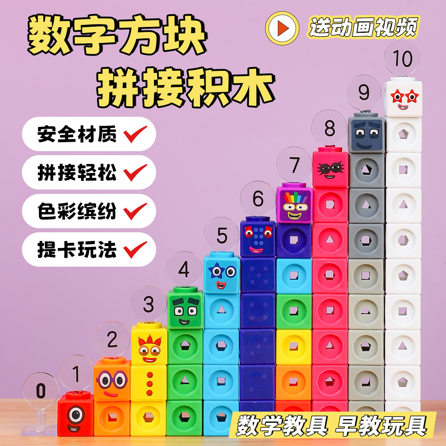 Numberblocks数字积木数学教具