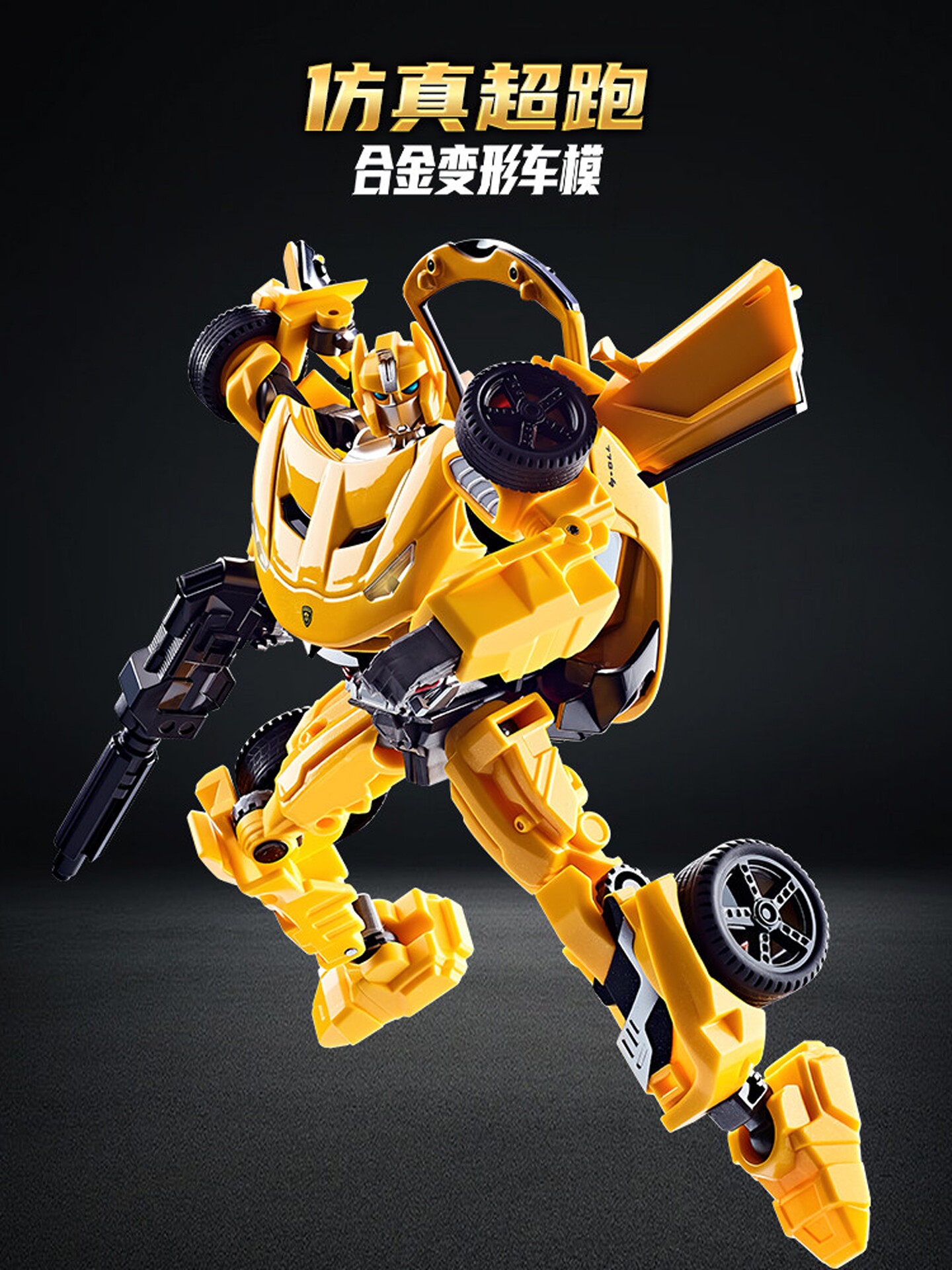 变形玩具ae86兰博基尼汽车金刚大机器人合金儿童黄蜂男孩玩具礼物