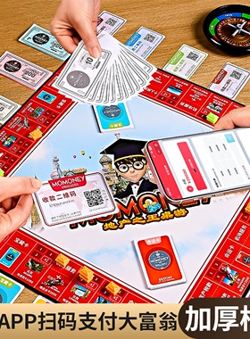 正版大富富翁桌游儿童版玩具超级豪华世界之旅大地图APP扫码支付