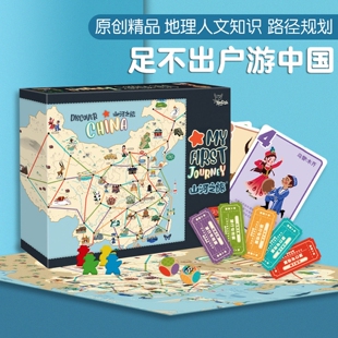 山河之旅亲子互动玩具儿童桌游中国旅行益智玩具5岁以上新年礼物