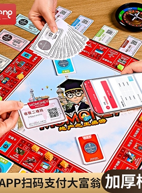 正版大富富翁儿童版世界之旅豪华版超大地图成人桌游玩具模拟人生