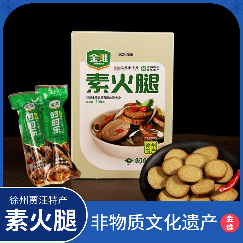 素火腿清真食品豆腐干徐州特产卤制豆腐干非遗真空两袋装小盒