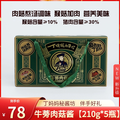 天利丁妈妈牛蒡酱肉菇酱