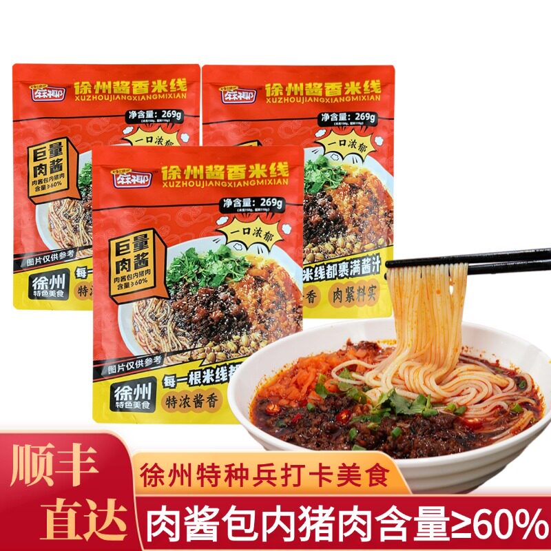 徐州特产酱香米线网红伴手礼