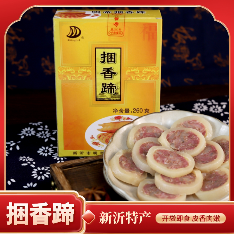 中秋260g新沂特产猪肉熟食明帝