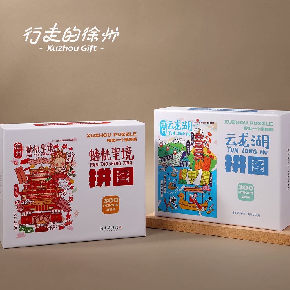 徐州云龙湖蟠桃圣境300片拼图