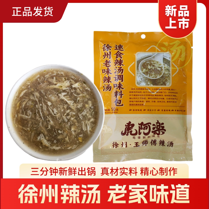 徐州王师傅鸡丝鳝鱼辣汤粉料胡辣汤徐州特色美食记忆老味道速食