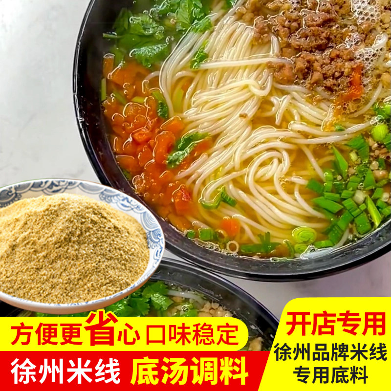 徐州米线专用调味粉料底料提鲜