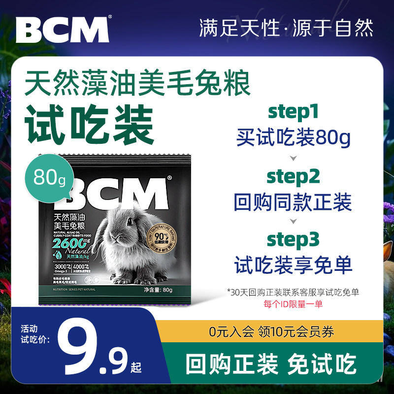 【新客会员尝新装】BCM美毛兔粮兔饲料宠物兔成兔专用兔粮旗舰店 - 实物图