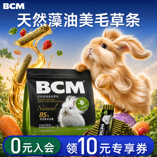 天然藻油美毛草条兔兔专用零食