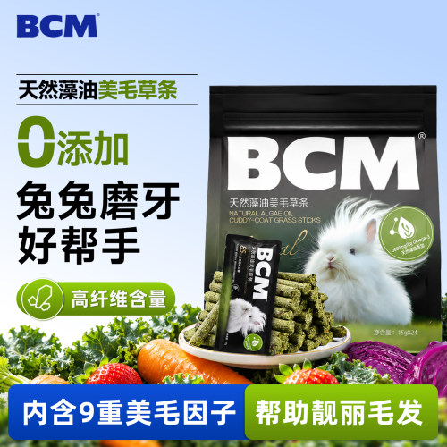 天然藻油美毛草条兔兔专用磨牙