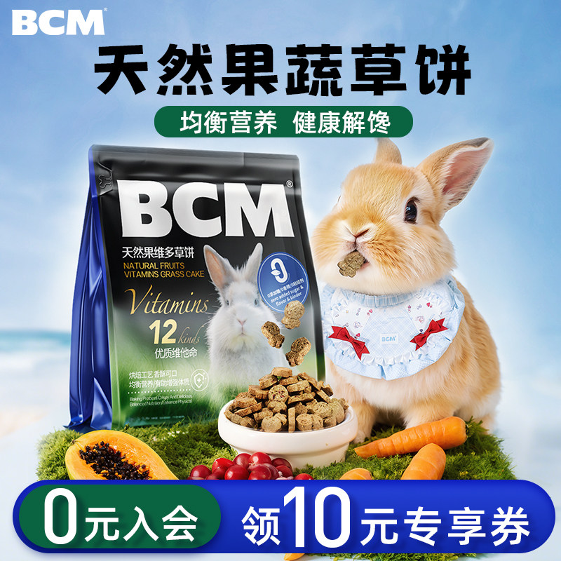 BCM兔子磨牙零食草饼补充营养提摩西草饼兔子龙猫荷兰猪专用零食