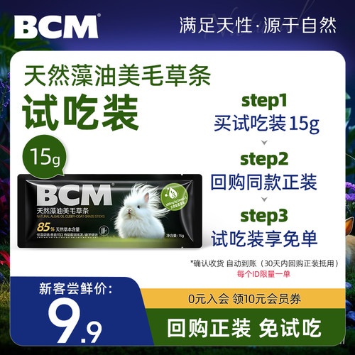 天然藻油美毛草条兔兔专用零食