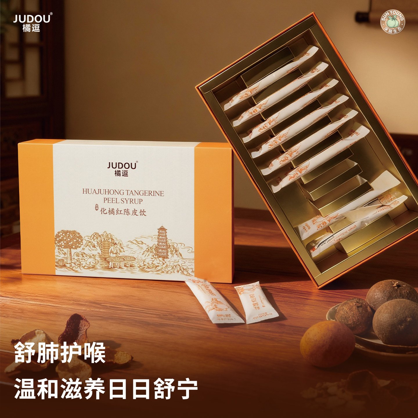 深融橘逗化橘红陈皮饮