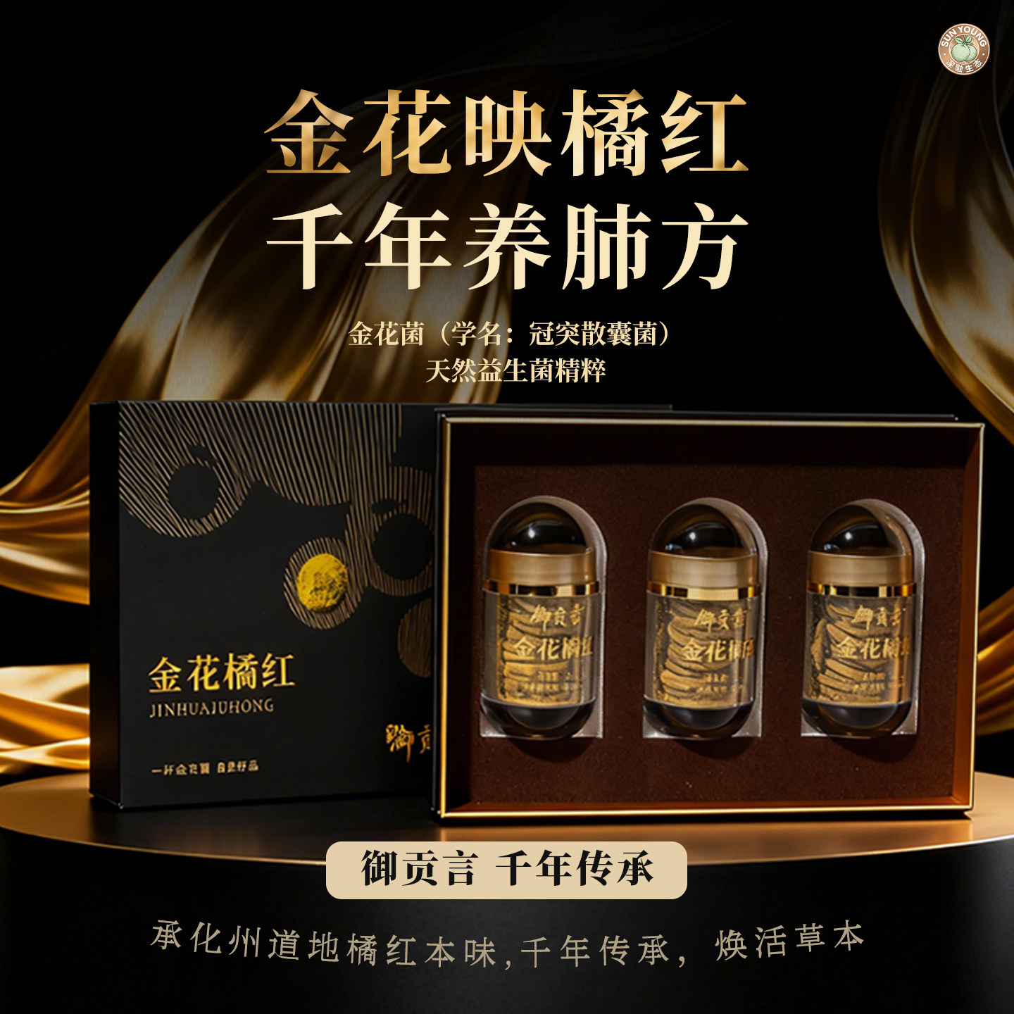 御贡言化州金花橘红礼盒装