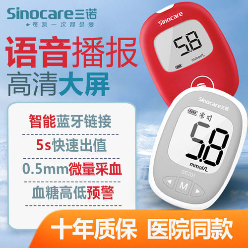 tg三诺安稳+血糖测试仪糖尿病医用测血糖的仪器高精准官方旗舰店