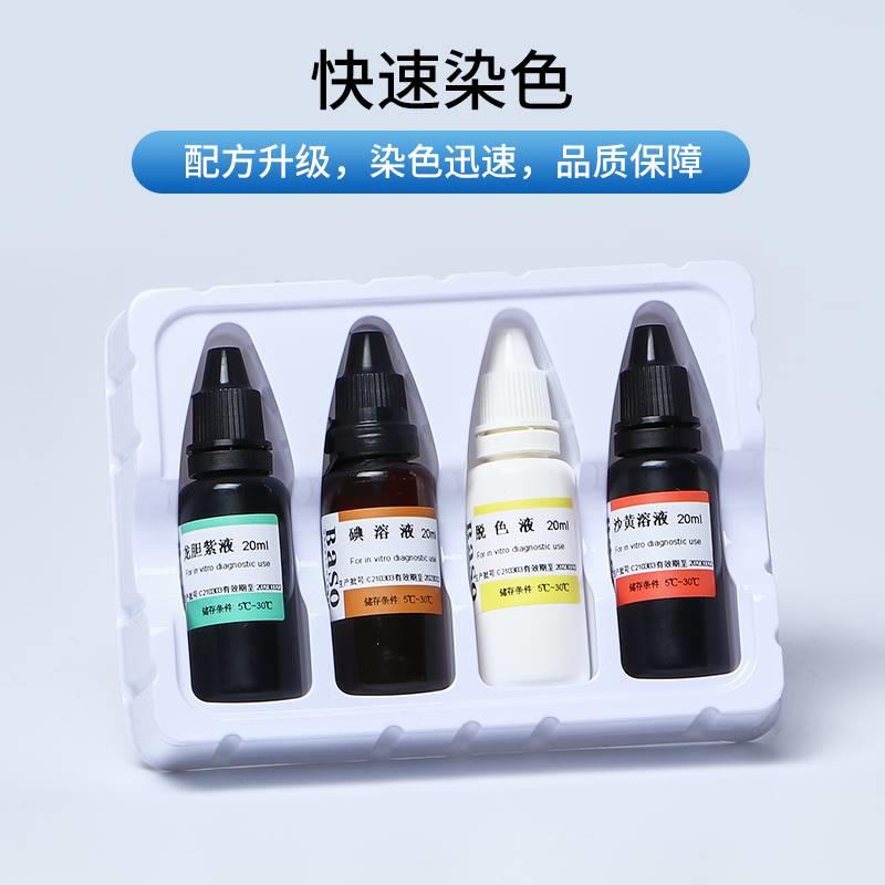 贝索快速革兰氏染色液试剂盒显微镜用生物染色剂100ml250mlBASO