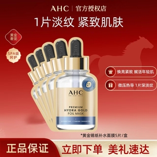 A.H.C/爱和纯新款黄金面膜5片/盒淡斑紧致焕亮肌肤微压热导保湿