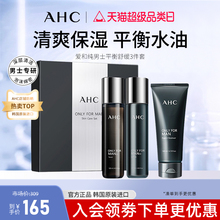 AHC男士水乳洁面三件套装深层清洁温和补水清爽保湿平衡水油礼盒