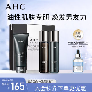 AHC男士护肤品套装春夏补水保湿清爽水乳洗面奶爽肤水男礼盒正品