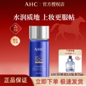 持久耐晒 AHC小蓝瓶防晒霜45ml防水防汗SPF50 全新升级2.0版 本