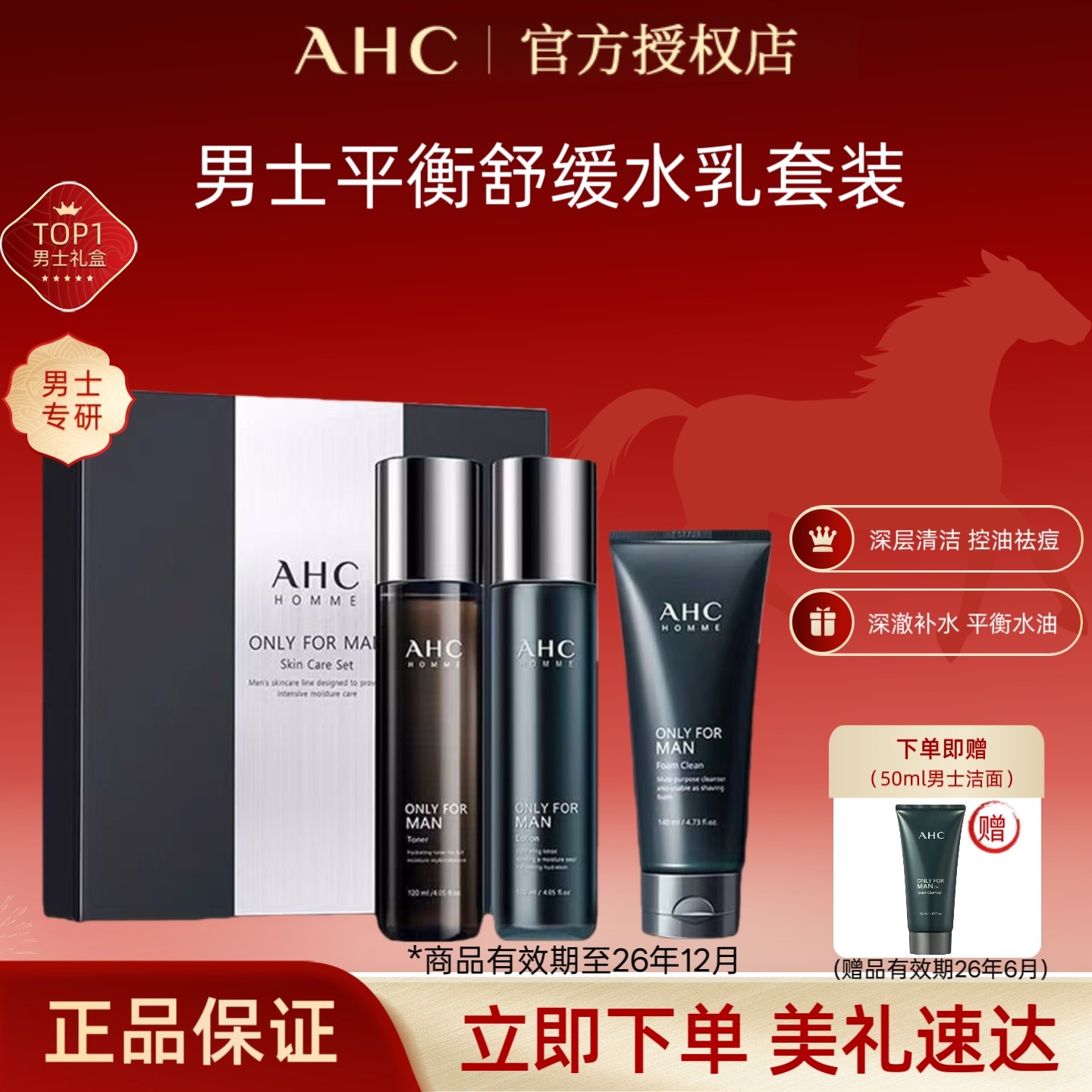 AHC水乳套装男士护肤保湿爽肤水平衡水油礼盒装护肤品情人节礼物