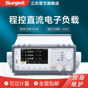 Sunjet三杰 SJ8511A可程式设计直流电子负载测试仪SJ8512B电子负