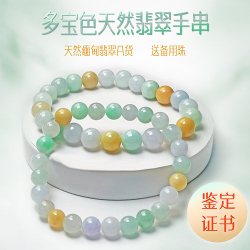 糯种天然翡翠彩色多宝鉴定证书