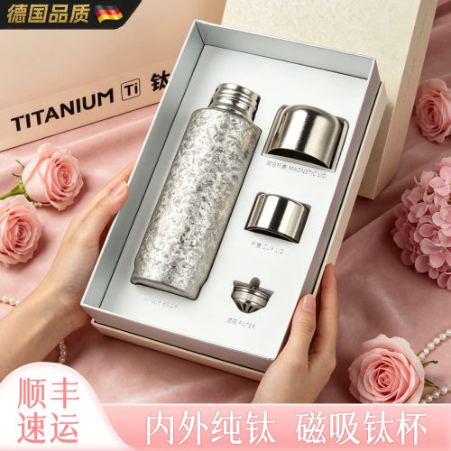 新型女士钛杯纯钛保温杯磁吸水杯